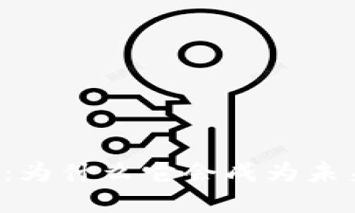 区块链游戏的魅力：为什么它会成为未来游戏产业的趋势？