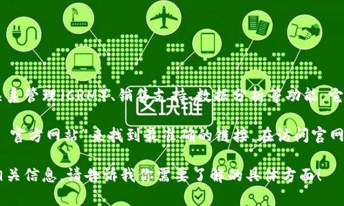 特派是一款用于商业和运营管理的软件，主要用于企业的客户关系管理（CRM）、销售支持、数据分析等功能。它的官方网站通常会提供软件的详细介绍、功能说明和下载链接。

如果你在询问特派（B特派）的官方网址，你可以通过搜索“B特派 官方网站”来找到最准确的链接。在访问官网时，确保你进入的是官方的页面，以便获取最可靠的信息和服务。

如果你需要具体的操作步骤或软件的使用技巧，我也可以提供相关信息。请告诉我你需要了解的具体方面！