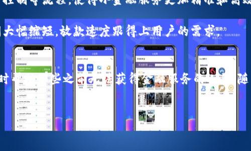 区块链和小金融是一对当今金融科技领域中非常重要的概念，它们各自代表着不同的技术和理念，但又有着某种程度的交集。让我们来探讨一下这两个概念的核心区别，以及它们在现代金融生态中的意义。

什么是区块链？
区块链是一种分布式的账本技术，能够记录交易并保持数据的透明性和不可篡改性。简单来说，想象一下一个社区的公示栏，所有的交易信息都被记录在上面，任何人都可以查看，但没有人可以随意修改。这种技术最初是为了支持比特币的交易而开发的，但由于其去中心化的特性，区块链的应用已经扩展到了许多其他领域，包括供应链管理、版权保护以及智能合约等。

小金融的定义与现状
小金融，通常指的是小额信贷和小额金融服务，它旨在为那些在传统金融体系下被边缘化的人群和小企业提供金融服务。小金融通常包括小额贷款、微型保险、存款等服务。随着科技的发展，小金融不仅限于实体银行，通过移动互联网和数字化平台，它的服务覆盖面越来越广，能够更好地满足用户的需求。

两者的主要区别
尽管区块链和小金融看似有一定的联系，但其实它们的本质和关注点是不同的。首先，区块链是一种技术，而小金融则是一种服务模式。区块链可以被用来支持小金融服务，如使用区块链进行记录和交易，从而增强透明性和安全性。

其次，区块链的核心意义在于提供去中心化的解决方案，而小金融则强调公平与普惠，关注的是没有银行账户的人的金融需求。大部分小金融平台依赖传统的金融体系，而区块链有可能帮助其实现更高效的运作。

区块链在小金融中的应用
那么，区块链技术如何与小金融结合呢？想象你在一个农村村庄里，一个小微企业的老板希望获得一笔小额贷款。但当地的银行因为缺乏信用记录和担保而拒绝了他的申请。这时，区块链技术的介入可能会带来转机。

通过区块链，贷款通过智能合约自动执行，从而减少中介的需求。这不仅提高了贷款的效率，同时还降低了信贷风险。由于区块链的透明性，所有参与者都能清楚了解交易的情况，进而提升了信任度。

小金融的未来发展趋势
小金融在未来有着光明的发展前景。特别是在数字化、智能化的背景下，越来越多的科技公司开始进军小金融领域，利用大数据、人工智能等技术来信贷审核、风险控制等流程，使得小金融服务更加精准和高效。

而结合区块链技术的小金融服务，能够在确保交易安全的同时，为用户带来卓越的体验。例如，使用区块链技术，信贷资金的流动过程更透明，贷款申请和审批时间大幅缩短，放款速度跟得上用户的需求。

结论：区块链与小金融的结合是趋势
综上所述，虽然区块链和小金融之间的区别明显，但它们的结合将开创出更多可能性。区块链作为一种底层技术，可以为小金融服务提供更高的安全性与效率，同时帮助那些之前无法获得金融服务的人群。随着技术的不断进步，未来的金融世界将更加包容与创新，区块链和小金融的结合可能就是未来金融的新趋势。

区块链, 小金融, 金融科技, 小额信贷, 透明性/guanjianci
区块链和小金融之间的探索印证了金融领域正在经历一场深刻的变革，借助这些先进技术，金融服务将更加公平、高效，让每个人都能够享受到经济发展的红利。