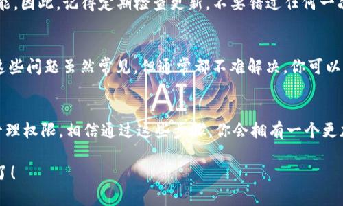   如何安全快速下载b特派最新官网APP？ / 

 guanjianci b特派, b特派最新, 官网下载, APP下载安全, 手机应用 /guanjianci 

引言：现代生活中的移动应用
在如今这个信息爆炸的时代，手机应用成了我们生活中不可或缺的一部分。从购物、社交，到获取最新资讯，应用程序无处不在。然而，在众多的手机应用中，b特派凭借其便捷的操作和优秀的用户体验，越来越受到大众的欢迎。今天，我们就来聊聊如何安全且快速地下载b特派最新官网APP，让你的生活更加高效。

为何选择b特派？
作为一款实用的工具，b特派不仅集成了多种功能，还能极大地提升我们的工作效率。无论是实时消息推送，还是数据分析，甚至是在线办公，b特派都能一站式满足用户需求。那么，如何保证下载的安全性和顺利性呢？

第一步：访问官方网站
在下载应用之前，最重要的一步是确保你访问的是真正的官方网站。许多用户在搜索时常常发现一些不明来源的网站，这类网站可能包含恶意软件，严重的话甚至可能会导致数据泄露。因此，我们建议你在浏览器中直接输入b特派官网的URL地址，确保自己是在合法的页面上。

第二步：查阅下载信息
访问官网后，记得查看页面上的下载信息。官方网站一般会有清晰的下载链接和相关说明。一些常见的标识如“客户端下载”、“最新版本下载”等，很可能出现在页面顶端或明显的位置。对于新手来说，跟随官网的说明操作是最安全的做法，这样能够有效避免误点击其他链接导致的风险。

第三步：选择平台
现在，很多应用都有多个平台版本，比如iOS和Android。因此，在下载b特派最新官网APP时，一定要根据自己的设备选择正确的版本。通常情况下，官网会确保不同平台的用户都可以方便地找到适合自己的下载链接。

第四步：安装与权限管理
下载完成后，你需要进行安装。这一步需要特别注意的是，一些应用在安装时会请求获取各种权限，比如访问信息、位置等。在此时，一定要仔细阅读这些权限请求，确保自己不泄露个人隐私信息。如非必要，尽量选择“拒绝”不必要的权限。

第五步：更新与维护
应用安装完成后，不要以为就可以高枕无忧了。保持应用的最新版本至关重要，通常情况下，官方会定期推出新版本，修复bug或增加新功能。因此，记得定期检查更新，不要错过任何一次提升自身体验的机会。

常见问题解答
当然，在下载和使用的过程中，你可能会遇到各种问题。比如说，有些用户在更新时可能碰到更新失败，或者在安装过程中弹出错误提示。这些问题虽然常见，但通常都不难解决。你可以试着重新启动设备，或是直接联系b特派的客服寻求帮助。确保你在使用的过程中总能保持畅通的沟通渠道，这样能使你的体验更加无缝。

总结：提升生活效率的必备工具
总之，下载b特派最新官网APP是提升生活和工作效率的一项简单而重要的操作。在安装过程中，记得关注安全性问题，定期更新，并合理管理权限。相信通过这些步骤，你会拥有一个更加顺畅的使用体验。未来，随着技术的不断发展，应用的功能也会越来越丰富，成为我们生活中更强大的助手！

最后，我们希望通过这篇文章，能够帮助到正在寻找b特派应用的你。如果你还在犹豫，是时候行动起来，体验这款高效工具所带来的便利了！