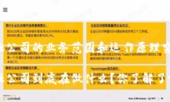 区块链金融公司的业务范围和运作原理究竟是什