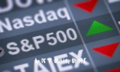 如何下载Bitp软件？