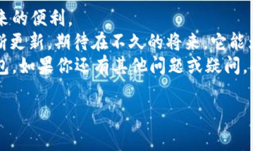 b特派安卓版钱包是一款新兴的移动支付工具，它为用户提供了便捷、安全的支付体验。通过这款钱包，你可以在日常生活中轻松进行各种交易，比如购物、转账、充值等。不过，有很多用户可能还不太清楚如何有效地使用这款钱包。接下来，就让我来为大家详细揭示b特派安卓版钱包的使用方法和技巧。

下载与安装
首先，要使用b特派安卓版钱包，你需要在手机上下载并安装这款应用。你可以在各大应用商店，例如Google Play或者应用宝，搜索“b特派钱包”进行下载。安装完成后，打开应用，按照提示进行注册或登录。

注册和实名认证
注册过程其实相当简单，用户只需要提供手机号码并通过验证码验证。此外，为了确保账户的安全性，b特派安卓版钱包通常会要求进行实名认证。这一步骤非常重要，因为实名认证不仅可以保护你的账户信息，还能提高交易的安全性。
实名认证的过程一般包括上传身份证照片和人脸识别，确保你的身份信息得到核实。尽量找一个较为清晰的环境拍摄照片，这样能够提高审核通过的速度。

绑定银行卡
完成实名认证后，下一步就是绑定你的银行卡。进入钱包首页，找到“银行卡管理”选项，按照指示添加你的银行信息。确认信息无误后，可以进行小额验证来确保绑定成功。这样，你就能够通过b特派安卓版钱包进行资金的存取了。

充值与转账
在日常生活中，b特派安卓版钱包的充值和转账功能尤为重要。你可以选择通过绑定的银行账户直接给钱包充值，充值后资金将立即到账，方便快捷。而转账功能则可以让你轻松将钱发送给其他用户，或者进行在线支付。
转账时，需注意选择正确的接收方。你只需输入对方的账户，确认金额后便可完成转账，简单明了。不过，要确保你与接收方都是b特派安卓版钱包的用户，否则无法完成转账。

日常消费与付款
在购物时，使用b特派安卓版钱包支付不仅简单，还可能享有一些优惠活动。在商家支付页面，选择“钱包付款”选项，然后扫描二维码或者输入商家提供的付款信息。整个过程迅速而高效，避免了现金交易的烦恼。
此外，b特派钱包还提供了分期付款等灵活的支付选项，用户可以根据自己的消费习惯选择最合适自己的方式。真正做到让支付变得更加智能和省心。

安全性与隐私保护
在使用b特派安卓版钱包的过程中，安全性是所有用户最为关心的问题。为了保护用户的资金和隐私，应用中内置了多重安全机制，包括密码保护、指纹识别和人脸识别等。这些功能能够有效阻止未授权访问你的账户，给你带来全面的安全保障。
此外，定期检查账户的交易记录也是一种很好的安全习惯。通过查看你所有的交易信息，及时发现异常情况，第一时间采取措施，确保账务安全。

常见问题解答
在使用b特派安卓版钱包的过程中，有些用户可能会碰到一些问题，比如充值未到账或者转账失败。面对这些情况，首先，不妨查看一下网络连接是否正常，还是要确认所填写的信息是否准确无误。
如果仍然无法找到问题所在，可以通过应用内的客服功能联系客服进行咨询，坚持以积极的态度与客服进行沟通，相信问题很快就能得到解决。

总结
综上所述，b特派安卓版钱包为用户提供了一种方便快捷的消费和支付方式。通过简单的步骤，你就能够轻松上手，享受到数字支付带来的便利。
无论是日常购物、在线支付，还是快捷转账，这些功能都极大地提升了我们的生活质量。而且随着技术的进步，这款钱包的功能也将不断更新，期待在不久的将来，它能为我们带来更多惊喜。
所以，快来体验b特派安卓版钱包吧，让你的支付变得更加简单和安全！希望通过以上的介绍，能帮助你更好地理解和使用这款手机钱包。如果你还有其他问题或疑问，欢迎随时与我们分享，你的反馈将是我们最大的动力!

b特派安卓版钱包怎么用？