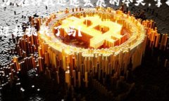 区块链金融课程的目标主要是帮助学生了解区块