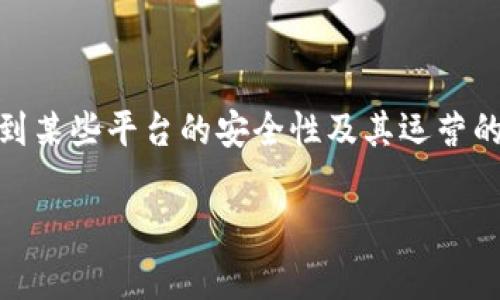 比特派跑路了吗？这是一个在加密货币投资者中引发广泛讨论的问题。在这个充满机遇与风险的数字货币领域，许多参与者始终保持高度的警惕性，尤其在涉及到某些平台的安全性及其运营的透明度时。比特派，这一在业界颇具影响力的钱包及交易平台，近期的动态让人不禁感到忧虑。那么，比特派真的跑路了吗？我们来探讨一下这个问题的来龙去脉。

比特派跑路了吗？加密货币投资者必看的真相