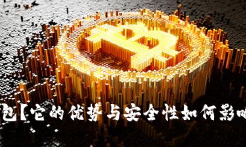 为什么选择Bitpie钱包？它的优势与安全性如何影响您的数字资产管理？