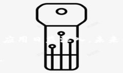 探索东方金融区块链：它如何改变我们的经济未