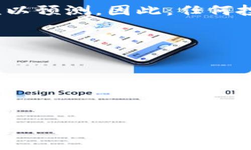   BitKeep币BKB：这一数字货币为什么值得关注？ / 

 guanjianci BitKeep, BKB, 数字货币, 加密资产, 区块链 /guanjianci 

引言：数字货币的崛起

在最近几年，数字货币如雨后春笋般涌现，而strongBitKeep/strong的推出无疑为这个市场增添了新的亮点。大家可能会想，strongBKB/strong真的值得关注吗？五光十色的加密资产中，这个数字货币又有怎样的特色呢？接下来，我们将一一揭开它的神秘面纱。


BKB背后的故事

strongBitKeep/strong成立于2018年，是一个去中心化的钱包和交易平台，旨在为用户提供更安全、便捷的数字资产管理和交易服务。与传统的电子钱包不同，BitKeep强调去中心化，这意味着用户能够完全控制自己的资产，而不是依赖于第三方。


strongBKB/strong作为BitKeep平台的原生代币，其作用不仅仅是交易媒介，还是平台内多种功能的核心。大家难免会好奇，strongBKB/strong为什么突然间受到大家的热议，它的价值又来自于哪里呢？


BitKeep的独特之处

首先，BitKeep带来的一个重要特点就是strong多链支持/strong。相比其他钱包，BitKeep不仅支持以太坊链，还支持诸如波场、币安智能链等多条链。这一点让许多用户感到惊喜。想象一下，你的所有数字资产能够在一个平台上进行管理，何等的方便！这种多链支持的能力，实际上为strongBKB/strong创造了更广泛的应用场景。


其次，自去年以来，DeFi（去中心化金融）逐渐成为了金融行业的潮流，而strongBKB/strong正好搭上了这一班车。用户不仅可以使用BitKeep钱包进行普通的资产存储和交易，还能够参与到去中心化金融活动中，比如流动性挖矿、借贷等。这无疑为strongBKB/strong的使用场景增加了不少分量。


BKB的应用场景

提到应用场景，大家可能会疑问，strongBKB/strong能给我们带来什么实在的好处？其实，随着BitKeep不断扩展其生态体系，strongBKB/strong的应用场景也在不断创新。从简单的钱包存取款，到复杂的金融活动，BitKeep都提供了一个相对简单易用的解决方案。


例如，很多用户在交易时最怕的一点，就是资产安全。使用strongBitKeep/strong钱包，因其本身的去中心化特性，让用户能够完全掌控自己的私钥。这就意味着，只有用户自己可以访问自己的资产，增加了资产安全性。而strongBKB/strong在这个过程中则承担着交易手续费的角色，进一步推动了它的流通。


BKB在DeFi生态中的角色

随着越来越多的用户加入DeFi领域，strongBKB/strong的角色变得愈加重要。想想看，DeFi的本质就是让用户能够独立于传统金融体系，通过智能合约实现借贷等功能。在这样的背景下，strongBKB/strong为用户提供了更为便捷的参与方式。


除了能够通过strongBKB/strong参与借贷、流动性挖矿外，用户还有机会享受到BitKeep平台的其他优惠，比如交易费的折扣和特别活动的参与权。这对用户来说无疑是一种激励，相信会吸引更多人关注这个代币。


市场展望：BKB的潜力

既然strongBKB/strong展现出了如此多的优势，那么未来它的市场潜力又如何呢？在当前的加密货币市场中，虽然竞争非常激烈，但随着区块链技术的持续发展和用户需求的多元化，像strongBitKeep/strong这样的项目，尤其是拥有多重功能和便捷性的项目，无疑是未来发展的趋势。


市场不断变化，尤其是在数字货币领域，投资者需时刻保持警惕，定期关注市场动态。虽然strongBKB/strong目前的表现令人鼓舞，但未来的市场情况仍难以预测。因此，任何投资都需要谨慎。


结语：是否适合你？

总结来看，BitKeep作为一个去中心化钱包，其原生代币strongBKB/strong在市场中展现了不俗的潜力与多样的应用价值。从支持多链服务到参与DeFi生态，strongBKB/strong都在不断拓宽自己的应用边界。这让我们不得不思考，在未来的数字革命中，strongBKB/strong是否会成为改变游戏规则的关键因素？


当然，是否投资strongBKB/strong还是得看个人的需求和风险承受能力。希望这篇文章能给予你一些启发，让你在数字货币的世界中做出更明智的选择。
