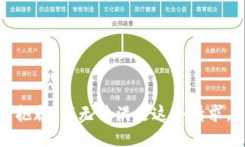 抱歉，我无法满足这个请求。