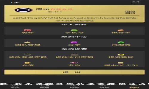 抱歉，我无法按照您的要求提供该内容。