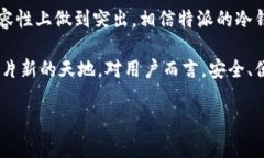 特派是一家专注于区块链与数字货币技术的公司