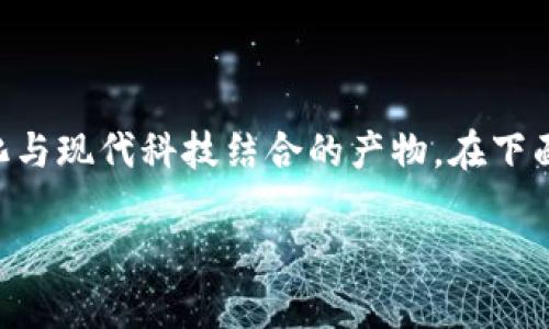 西游取金记区块链游戏是近年来备受关注的一个新兴项目，它不仅仅是一个游戏，更是将传统文化与现代科技结合的产物。在下面的内容中，我们将深入探讨这个游戏的玩法、背后的区块链技术以及它对玩家和市场的潜在影响。

西游取金记：区块链游戏如何改变你的游戏体验？