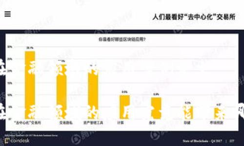 区块链在金融领域的应用案例论文

区块链在金融领域的应用究竟能带来哪些变革？