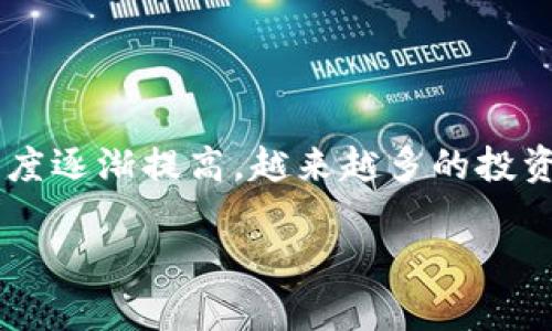 区块链概念股金融界是一个引人注目的话题，随着市场对区块链技术的认识和接受度逐渐提高，越来越多的投资者或专业人士开始关注这一领域。那么，区块链概念股在金融界的实际影响如何呢？

区块链概念股在金融界有哪些潜力和机遇？