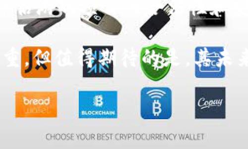 区块链游戏是近年来随着区块链技术的迅猛发展而崛起的一种新兴游戏形式。简单来说，区块链游戏是指那些利用区块链技术来实现游戏内虚拟资产、游戏规则及用户互动的一类游戏。这种游戏不仅改变了传统游戏的开发和分发模式，还为玩家提供了新的体验和收益方式。接下来，我们将深入探讨区块链游戏的定义、特点以及未来的发展潜力。

区块链游戏的基本概念

在深入理解区块链游戏之前，首先需要对区块链这一技术有基本的了解。区块链是一个去中心化的分布式账本技术，它允许在没有中介机关的情况下，安全且透明地记录交易信息。在游戏领域，区块链的应用可以确保玩家在游戏中的虚拟资产是安全和可验证的。

那么，什么是区块链游戏呢？通俗地讲，区块链游戏是将区块链技术融入游戏设计中，使得游戏中的各类资产（如角色、道具等）都可以在区块链上进行交易、注册和验证。这意味着，玩家拥有的虚拟资产是唯一且属于他们自己的，而不是依赖于游戏开发商。这种所有权的转变，让玩家在游戏的同时也能够通过交易等方式获得实际价值。

区块链游戏的核心特点

区块链游戏不仅仅是技术上的创新，更是体验上的颠覆。以下是一些核心特点：

ul
    li真实的资产所有权：在传统游戏中，玩家的角色和道具其实是租赁的，而在区块链游戏中，玩家真正拥有这些资产。这意味着，他们可以自由交易、出售，甚至将这些资产转移到其他游戏中。/li
    li去中心化的控制：传统游戏往往由开发商控制，而区块链游戏是去中心化的，意味着游戏规则和资产的所有权不再掌握在少数开发者手中，玩家可以共同参与维护游戏的公平性。/li
    li透明公开的数据：每一笔交易、每一个资产的流通都被记录在区块链上，数据公开透明，玩家可以随时查验，从而减少欺诈和争议的发生。/li
    li跨游戏资产流通：由于资产是基于区块链的，未来我们有可能在不同的游戏之间流通这些资产，从而为玩家带来更多的价值实现方式。/li
    li游戏内经济体系：许多区块链游戏内嵌了经济模型，玩家不仅可以通过游戏赚取虚拟货币，还能将这些币转化为法币，实现经济收益。/li
/ul

区块链游戏的分类

如果我们从功能和玩法的角度来分类，区块链游戏大致可以分为以下几类：

ul
    liNFT（非同质化代币）游戏：这类游戏以数字资产为核心，玩家可以通过游戏获得唯一的数字商品（例如角色、道具等），这些由NFT支持的资产可以交易和买卖。/li
    li加密经济游戏：这类游戏通常搭建在加密货币生态中，玩家通过参与游戏内活动获得加密货币，并可以在二级市场上进行交易。/li
    li策略和模拟游戏：这一类游戏结合了传统策略类游戏的玩法，玩家需要运用策略进行战斗或管理，以获取资源并提升自身实力。/li
/ul

区块链游戏的优势与挑战

虽然区块链游戏展现出许多前所未有的优势，但在发展过程中也面临着一些挑战。

h4优势/h4

首先，针对上面提到的特色，可以说，去中心化的控制和真实资产的所有权都是其最大亮点。这样的设计不仅吸引了大量玩家的关注，也推动了虚拟经济的增长。

其次，透明度的提高为玩家带来了更多的信任，一旦交易信息被记录在区块链上，就无法轻易篡改。这种信任也促进了玩家间的互动和社区建设。

h4挑战/h4

然而，区块链游戏目前也面临一些技术、法律和经济方面的挑战。首先，技术的复杂性可能让普通玩家难以入门，限制了其普及程度。其次，法律监管的不确定性让很多开发者在创作和推广时倍感压力。此外，市场上不少游戏的经济体系仍然处于实验阶段，存在风险和不确定因素。

未来展望

展望未来，区块链游戏无疑会继续发展并深入各个领域。随着技术的进步和用户接受度的提高，许多开发者和投资者都在积极参与这一领域。他们不仅希望提供丰富的游戏体验，还在着手构建一个更加公平和透明的数字经济。

当然，我们也可以看到，随着越来越多的游戏开始采用区块链技术，竞争也在加剧。开发者需要不断创新，找到吸引玩家的独特卖点。同时，玩家也应该保持警惕，评估游戏项目的合法性和安全性，保护好自己的资产。

总的来说，区块链游戏作为一种新兴的游戏形式，结合了技术创新与商业模式的转变，为我们带来了前所未有的游戏体验与经济机会。虽然前行的道路上挑战重重，但值得期待的是，其未来的无限可能性。

希望通过这篇文章，大家对区块链游戏有了更全面的认识。不知道大家对区块链游戏有什么看法？是否会考虑尝试呢？欢迎在评论区分享你的想法！