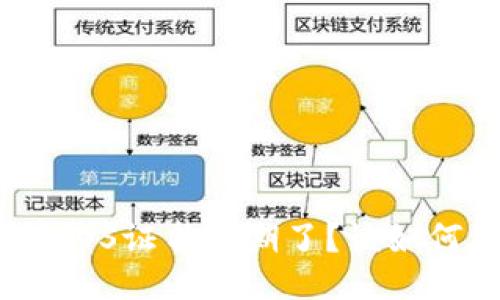 比特派iOS证书过期了？该如何处理？
