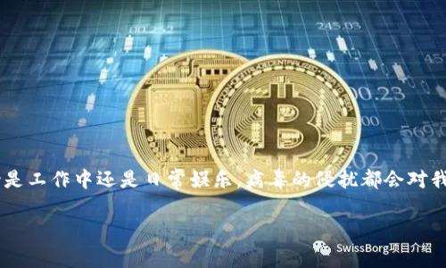 特派显示病毒如何清理？这是许多电脑用户遇到的一个令人头疼的问题。无论是工作中还是日常娱乐，病毒的侵扰都会对我们的电脑使用体验造成极大的影响。那么，面对这些麻烦，我们该如何应对呢？

特派显示病毒如何清理？有效解决方法一览