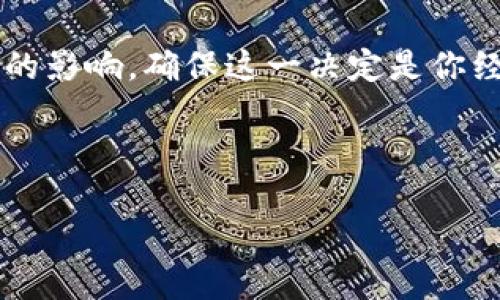 特派交易通常是指某种特定交易方式，可能是在某个平台或者交易系统下进行的。如果你想要停止特派交易，首先要明确你使用的是哪个平台或者系统，因为每个系统的操作方式可能都不太相同。

以下是一些可能适用的通用步骤，你可以根据所用平台的具体情况进行调整：

1. 登录你的交易账户
首先，你需要登录你进行特派交易的账户。输入你的用户名和密码，一定要确保这个信息是安全的。如果你在公用电脑上，记得及时退出登录。

2. 查找交易设置
在登录后的界面中，通常会有一个“账户设置”或“交易设置”的选项。点击那里，你应该能够找到关于交易类型的详细信息。不同的交易平台可能会有所不同，但大多数情况下，你会找到一个选项可以编辑或停止特派交易。

3. 停止特派交易
在交易设置中，寻找一个相关的按钮或者选项，通常标有“停止交易”或“取消交易”等字样。点击这个选项，系统可能会出现确认窗口，再次确认是否真的要停止这个交易。

4. 查看确认通知
一旦成功停止，你的账户通常会有相应的通知。注意查收是否有确认邮件或者平台消息，确保你的特派交易已经被成功停止。

5. 联系客服寻求帮助
如果在操作过程中遇到了不明白的地方，可以随时联系平台的客服。通常这些客服可以通过电话、在线聊天或者邮件进行联系。他们会根据你的描述，提供相应的指导和帮助。

总结
停止特派交易并不复杂，只需几个简单的步骤。但建议在进行操作前，了解一下该交易方式对你的影响，确保这一决定是你经过深思熟虑的结果。

希望以上信息能对你有所帮助！如果你有其他问题，欢迎随时询问。

如何停止特派交易？