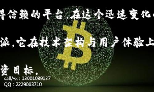   比特派如何在数字货币世界中脱颖而出？ / 

 guanjianci 比特派, 数字货币, 钱包, 区块链, 投资 /guanjianci 

比特派简介

在数字货币的广阔天地中，各种项目和平台如雨后春笋般冒出，给投资者提供了无数机会。而在这些众多选择中，比特派似乎总是闪耀着独特的光芒。那么，比特派究竟是什么？它为何能在这片竞争激烈的市场中占据一席之地呢？

比特派，全称比特派钱包（Bitpie），是一个专注于数字资产管理的移动钱包，旨在为用户提供便捷、安全的加密货币存储与交易服务。作为一种新兴的消费模式，其背后则是庞大的区块链技术支持，以及日益增长的数字货币投资需求。

安全性：比特派的基石

在谈到数字资产的时候，安全性无疑是用户最为关注的问题。有多少投资者因为安全漏洞而损失惨重，令人痛心不已。而比特派为了保障用户的资产安全，采取了多重安全措施，例如私钥分离存储、冷钱包保护等。这些措施为用户提供了更高的安全保障。

用户在使用比特派时，会发现它的界面设计极其人性化，即使是新手也能快速上手。每一步都有清晰的提示和指引，再加上行业领先的加密技术，让人使用起来更加安心。

用户体验：流畅而方便

比特派不仅注重安全性，同时在用户体验上也下足了工夫。许多数字钱包在功能上可能很强大，但用户界面往往复杂得令人望而却步。而比特派则采用了的设计理念，避免了复杂冗余的操作，让用户在交易时感到更加轻松自在。

无论是在进行资产管理还是跨链交易，比特派的流畅体验都赢得了用户的青睐。用户只需简单几步即可完成各种操作，比如充值、提币或兑换。同时，针对不同特征的用户，比特派还提供了个性化的定制服务，满足了不同投资者的需求。

资产管理：助力投资者

对于许多投资者来说，资产管理是一个重要的关注点。比特派在这方面的表现也相当出色。它不仅支持多种数字货币的存储和管理，还提供了实时行情数据，让用户随时随地了解市场动态。

而且，比特派在资产管理过程中，用户可以将多个钱包集中管理，这样一来，用户在操作时就能更为高效，避免了繁琐的切换操作。这种便捷性无疑是投资者进行决策时非常关键的一部分，能够帮助他们更好地掌握投资机会。

社区与支持：共建共享

比特派的成功也离不开其活跃的社区支持。作为一个开放的平台，比特派鼓励用户之间的互动和交流，形成了一个良好的生态体系。用户可以在平台上分享经验、交流信息，甚至提出意见和建议，从而帮助平台不断和提升。

此外，比特派也注重客户服务，提供了多渠道的支持。无论是通过在线客服，在社交媒体上互动，还是在论坛上寻求帮助，用户总能找到解决问题的途径。这无疑增加了用户对平台的信任，使他们感受到自己并不是孤军奋战。

未来展望：持续创新

在快速发展的数字货币领域，技术的不断更新和市场的变化意味着比特派必须时刻保持创新的脚步。团队对于未来的规划包括扩大支持的数字资产种类、提升交易速度以及增强用户体验等。

比特派正在探索更多可能性，如引入人工智能技术来辅助用户的投资决策，以及利用大数据分析为用户提供更加个性化的服务。这些设想一旦实现，无疑将进一步增强比特派在市场上的竞争力。

结束语：值得信赖的选择

综上所述，比特派凭借其强大的安全性、优质的用户体验以及活跃的社区支持，成为了数字货币投资者一个值得信赖的平台。在这个迅速变化的环境中，用户有了越来越多的选择，而比特派则凭借自身的优势不断吸引着使用者的目光。

当然，所有的投资都伴随着风险，用户在任何投资决策中都应当谨慎评估，永远保持切实的风险意识。至于比特派，它在技术架构与用户体验上积极探索创新，相信未来必将继续为用户提供更优质的服务与体验。

最后，希望每位数字资产投资者都能在比特派的帮助下，更好地管理自己的资产，抓住市场机遇，实现自己的投资目标。