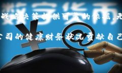 特派修正余额是一个在财务和会计领域中经常出