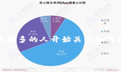 比特派云钱包是近年来非常流行的一款数字货币钱包，用户可以在其中存储、交易多种数字资产。随着数字货币的普及，越来越多的人开始关注如何将他们在比特派云钱包中的资产提现到真实的货币中。那么，比特派云钱包到底该如何提现呢？今天我们就来详细探讨一下。

比特派云钱包提现的正确方法是什么？