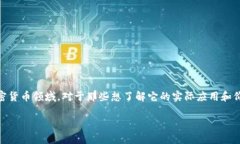 比特派 TRX是一个让许多人感兴趣的话题，特别是