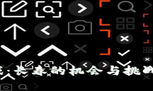 投资区块链游戏：长春的机会与挑战你准备好了吗？