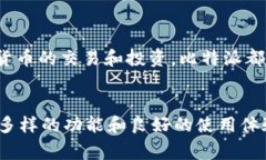 比特派是一款日益受到用户青睐的数字货币钱包
