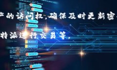 比特派找回密码的方法在当今数字时代，安全和