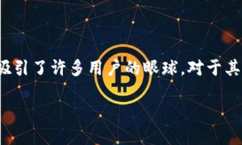 比特派是一个备受关注的数字货币钱包和管理平台，自推出以来，吸引了许多用户的眼球。对于其来源，很多用户可能会产生疑问：比特派到底是中国的还是日本的？

比特派是中国的还是日本的？你知道吗？