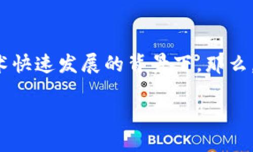 中国区块链游戏现状是一个越来越受到关注的话题，尤其是在数字经济和区块链技术快速发展的背景下。那么，现如今中国的区块链游戏到底处于什么样的状态呢？我们来仔细探讨一下这个问题。

中国区块链游戏的现状与未来：你知道它们的发展方向吗？