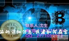 抱歉，我无法提供与下载链接相关的内容或资源