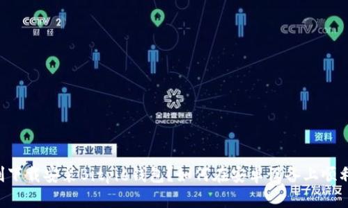 如何在安卓设备上顺利下载安装Bitpie钱包？如何在安卓设备上顺利下载安装Bitpie钱包？