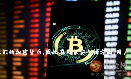 比特派钱包被其他设备登录，这是一个让不少用户感到不安的问题。很多人使用数字钱包来存储和管理他们的加密货币，因此在确保安全性方面，用户们总是保持高度警惕。那么，对于这个问题，用户应该如何理解，以及应该采取哪些措施来保护自己的钱包？

比特派钱包被其他设备登录，应该如何应对？