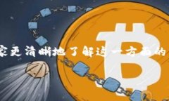 比特派买币卖币是真的吗？这是许多初入加密货