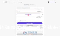 Bitpie认证功能暂停，用户该如何应对？