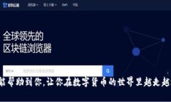   如何下载并使用BitP苹果APP中文版？ /  guanjianc