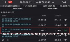区块链游戏最大的公司是这个话题引发了越来越