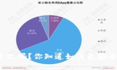 比特派钱包助记词可以更改吗？你知道如何更安