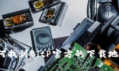 如何找到BitP官方的下载地址？