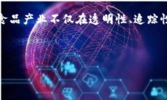 区块链食品金融是一个新兴领域，结合了现代科