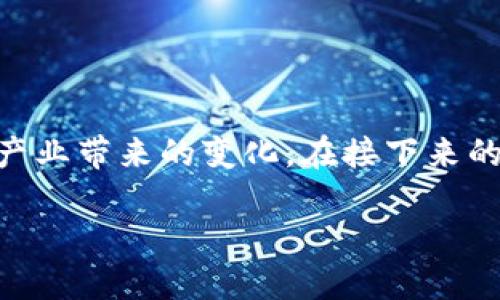 区块链打游戏赚币是一个日益流行的话题，越来越多的人开始关注如何通过玩游戏来赚取加密货币和其他数字资产。在这里，我们将深入探讨这个现象，理解它的运作机制，以及它可能为未来的游戏产业带来的变化。在接下来的内容中，我们将解答一些你可能会问的问题，比如“什么是区块链游戏？”、“如何才能在这些游戏中赚钱？”以及“这种赚钱方式是否可持续？”希望通过这些问题的探索，能帮你更好地理解这个新兴领域。

区块链游戏：如何通过游戏赚取虚拟货币？