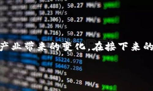 区块链打游戏赚币是一个日益流行的话题，越来越多的人开始关注如何通过玩游戏来赚取加密货币和其他数字资产。在这里，我们将深入探讨这个现象，理解它的运作机制，以及它可能为未来的游戏产业带来的变化。在接下来的内容中，我们将解答一些你可能会问的问题，比如“什么是区块链游戏？”、“如何才能在这些游戏中赚钱？”以及“这种赚钱方式是否可持续？”希望通过这些问题的探索，能帮你更好地理解这个新兴领域。

区块链游戏：如何通过游戏赚取虚拟货币？