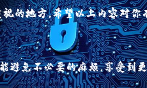 特派换设备的登录账号流程可以通过以下几个步骤进行。下面我们就来详细介绍一下如何在特派换设备上顺利登录账户。

1. 准备工作

在你开始登录之前，首先要确保你的设备（如手机、平板或电脑）能够顺利连接到互联网。无论是使用Wi-Fi还是流量，稳定的网络都是确保顺利登录的基本条件。

2. 打开特派换设备应用

如果你的设备已经安装了特派换设备的应用，那么直接点击它的图标，打开应用。如果还没有安装，可以在应用商店搜索“特派换设备”，下载并完成安装。这一步非常简单，只需要几分钟。

3. 选择登录方式

打开应用后，你通常会看到“登录”和“注册”两个选项。如果你已经有账号，选择“登录”。如果你还没有账号，可以选择“注册”来创建一个新账号。不过，在这里我们主要关注如何登录。

4. 输入账号信息

在登录页面，你需要输入你的账号信息。通常包括你的用户名和密码。请务必仔细核对你的输入，尤其是密码这一项，要注意大小写和特殊字符的准确性。这不仅能避免登录失败，还能保护你的账号安全。

5. 忘记密码的解决方案

如果你忘记了密码，不要着急，通常在登录页面会有一个“忘记密码”的链接。点击这个链接，按照系统的提示进行操作，通常需要你提供一些验证信息，例如注册时使用的邮箱或手机号码，系统会发送重置链接到你的邮箱或短信到你的手机。根据提示进行操作，就能顺利重置密码。

6. 登录后的一些设置

成功登录后，根据你的需求，可以选择完善个人信息或者设置安全选项。比如，启用两步验证以增强账号的安全性。这些设置能在一定程度上保障你的信息安全，帮助你在特派换设备上更安心地使用。

7. 遇到登录问题怎么办？

如果你在登录过程中遇到任何问题，比如提示密码错误或者账号被冻结，那么可以尝试以下几种措施：
ul
li检查输入信息是否准确，包括用户名和密码。/li
li确认你的网络连接状态，确保设备联网正常。/li
li查看是否需要更新应用，旧版应用可能存在兼容性问题。/li
li如果账号被冻结，建议你联系客服寻求帮助。/li
/ul

8. 如何保证账号安全

在登录特派换设备的过程中，安全性是一个不容忽视的问题。为了确保你的账号安全，可以采取一些有效的措施：
ul
li定期修改密码。/li
li使用复杂的密码，避免使用生日、电话号码等容易被猜到的信息。/li
li启用两步验证，增加额外的安全层。/li
li定期检查你的设备和应用权限，确保只是受到信任的设备可以访问你的账号。/li
/ul

9. 总结

通过上述步骤，相信大家已经了解了特派换设备的登录流程。无论是输入信息的准确性，还是账号的安全性，都是需要我们重视的地方。希望以上内容对你有帮助，让你在使用特派换设备的过程中，能够更加顺利、放心。如果还有其他疑问，随时欢迎提问，大家共同学习交流。

特派换设备, 登录账号, 忘记密码, 账号安全, 手机应用/guanjianci

特别提示：务必定期检查账号的安全设置，这是保障网上交易和个人信息安全的重要一环。希望大家在使用特派换设备时都能避免不必要的麻烦，享受到更便捷的服务。