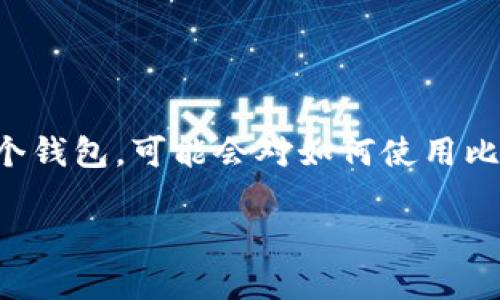 比特派钱包是一款非常受欢迎的数字货币钱包，它为用户提供了便捷、安全的数字资产管理服务。如果你刚刚接触这个钱包，可能会对如何使用比特派钱包收币有些疑惑。今天我们就来深入探讨一下比特派钱包的使用方法，特别是如何简单、便捷地收取数字货币。

比特派钱包如何高效收币？您需要了解的基本步骤是哪些？