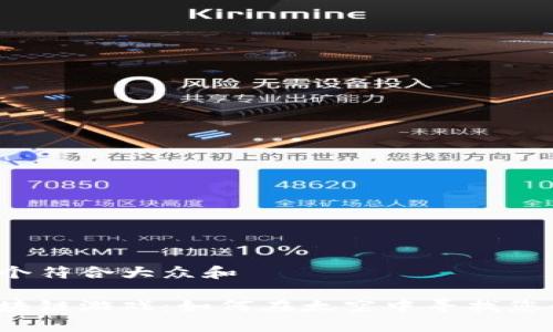 思考一个符合大众和

宇宙区块链游戏：如何在太空中寻找您的财富？