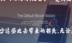 如何应对区块链游戏中的DDoS攻击？区块链游戏