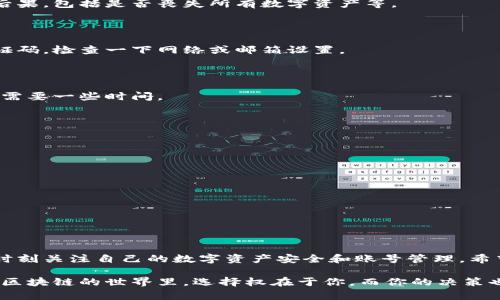 区块链游戏怎么注销账号是现在不少玩家的关注话题。随着区块链游戏的兴起，越来越多人开始参与其中，但是也有一些玩家因为各种原因想要注销自己的游戏账号。对于这些玩家来说，了解注销账号的流程尤为重要。

区块链游戏的性质决定了它与传统游戏的不同，尤其是在账号管理方面。在一些区块链游戏中，账号和资产都与区块链技术紧密相连，这给注销账号带来了一些特殊的挑战和要求。

在开始详细讨论注销过程之前，我们可以先看一看与这个主题相关的一些关键词，以便于更深入地理解为何注销账号可能会对玩家产生影响。这些关键词包括：区块链、游戏账号、注销流程、数字资产、安全性/guanjianci。

什么是区块链游戏？

在讨论注销账号之前，先聊聊区块链游戏的基本概念。简而言之，区块链游戏是一种利用区块链技术的游戏。它们与传统游戏的最大不同之处在于，玩家拥有自己在游戏中获得的资产，比如角色、道具等，而这些资产通常无法被轻易转移或删除。

区块链游戏允许玩家在游戏内自由交易、拍卖和拥有他们的资产，这为游戏增添了新的商业模式和玩家体验。然而，这种权利的背后也意味着玩家需要承担更多责任，特别是在账号管理和资产保护方面。

为什么要注销区块链游戏账号？

许多玩家出于各种原因决定注销他们的区块链游戏账号。可能的原因包括：

ul
    li不再玩游戏：有些玩家可能因为时间原因或兴趣转移而不再参与某款游戏。/li
    li安全考虑：有时候，玩家可能会因为担心账号被盗或信息泄露而选择注销。/li
    li资产管理：对于一些玩家来说，拥有过多的数字资产可能会带来管理上的麻烦，注销账号可以简化资产管理。/li
/ul

区块链游戏账号注销流程

接下来，咱们来看看注销游戏账号的具体流程。需要注意的是，注销流程可能因不同的游戏而异，下面是一些通用步骤：

h4第一步：登录账号/h4

当然，第一步就是用你的账户信息登录游戏。确保记得你的账号和密码。如果你已经忘记，寻找找回密码的选项。

h4第二步：查看账户设置/h4

一旦登录，通常我们会在主界面的设置/\个人中心中找到相关选项。在这里，你可能会看到一个“账号注销”或“删除账户”的选项。

h4第三步：查看注销条款/h4

在点击注销选项之前，仔细阅读相关条款和条件。一些游戏可能会在注销后永久删除你的资产，而另一些可能会有冷却期——如果在冷却期内重新登录，账号会恢复。

h4第四步：确认注销/h4

如果你决定继续注销，系统可能会要求你确认这个决定。一般会弹出一个对话框，提示你注销后的后果，包括是否丧失所有数字资产等。

h4第五步：输入验证码/h4

为了确保安全，注销操作可能需要你输入验证码，包括短信验证码或邮箱验证码。如果没有收到验证码，检查一下网络或邮箱设置。

h4最后一步：完成注销/h4

一旦完成所有步骤，你的账号将被标记为注销。根据不同游戏的设计，注销可能会立即生效，也可能需要一些时间。

注销账号需要注意的安全性问题

在注销区块链游戏账号时，安全性是一个不可忽视的问题。请务必记住：

ul
    li提前备份重要信息，比如游戏内资产的详细信息，以防以后需要恢复。/li
    li注销账户后，尽量更改与该账号关联的电子邮箱和密码，防止旧资料被他人利用。/li
    li清理与该游戏相关的设备上的缓存与数据，保证信息安全。/li
/ul

结语

注销区块链游戏账号并不是一项复杂的任务，但确实需要玩家认真对待。在享受游戏的同时，也要时刻关注自己的数字资产安全和账号管理。希望以上的步骤和建议能对你有所帮助，让你的账号注销过程顺利无比！

最终，无论你是想要解脱于繁杂的游戏资产，还是因为其他原因选择离开，都请谨慎考虑每一步。在区块链的世界里，选择权在于你，而你的决策也将重塑你在数字世界的旅程。