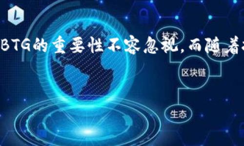 BTG（b特派分）是在特定场合下用来指代一种形式或一种分支的术语。在讨论中，BTG可能涉及到贸易、经济、科技等多个领域。以下是关于BTG的详细介绍。 

1. BTG的基本概念
在现代商业和经济活动中，BTG常常作为一个缩写来使用。尽管具体的含义可能因行业或领域的不同而有所变化，但通常可以理解为“b特派分”的一种分支或者标准。在不同行业的情况下，BTG可能会有独特的解释。

2. BTG的应用领域
BTG的应用可以广泛涵盖多个领域，包括但不限于贸易、经济研究、技术开发等。例如，在贸易领域，BTG可能涉及到某种特定产品或服务的细分市场；在经济研究中，它可能是对某一特定经济现象的深入分析工具。

3. BTG与市场趋势的关系
随着市场的不断变化和发展，BTG作为一个概念，其应用和意义也在不断演进。如今，许多企业开始重视BTG，认为它在市场分析、战略规划中具有至关重要的作用。在这一过程中，企业的敏感度和反应速度决定了它们是否能抓住市场机会。

4. BTG的优势与挑战
引入BTG的概念后，企业往往能够更清晰地识别细分市场的需求，并据此制定更加精准的市场策略。然而，实施BTG的过程中也面临着一些挑战，例如如何收集准确的数据，以确保BTG的分析是基于真实市场状况的，而不是纸上谈兵。

5. 未来BTG的发展趋势
展望未来，BTG将在技术的推动下获得更广泛的应用。特别是在大数据和人工智能的帮助下，BTG能够更快速、更智能地分析市场趋势，从而为企业发展提供更具前瞻性的战略建议。

6. BTG在创新中的角色
BTG不仅仅是分析的工具，更是推动创新的重要推手。通过对市场的深入理解，企业能够更加灵活地应对变化，迅速调整产品研发方向，从而抓住创新所带来的商机。

7. 结论：BTG的重要性
综上所述，BTG作为一个灵活多变的概念，已经在多个领域中发挥了重要作用。从市场分析到战略制定，BTG的重要性不容忽视。而随着技术的发展，BTG的未来无疑将更加光明。

BTG, b特派分, 市场分析, 企业战略, 创新发展/guanjianci
: BTG（b特派分）：在不断变化的市场中，如何利用它来抓住商机？