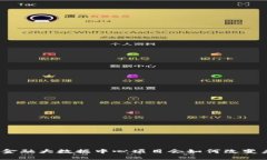 : 你知道区块链金融大数据中心项目会如何改变未